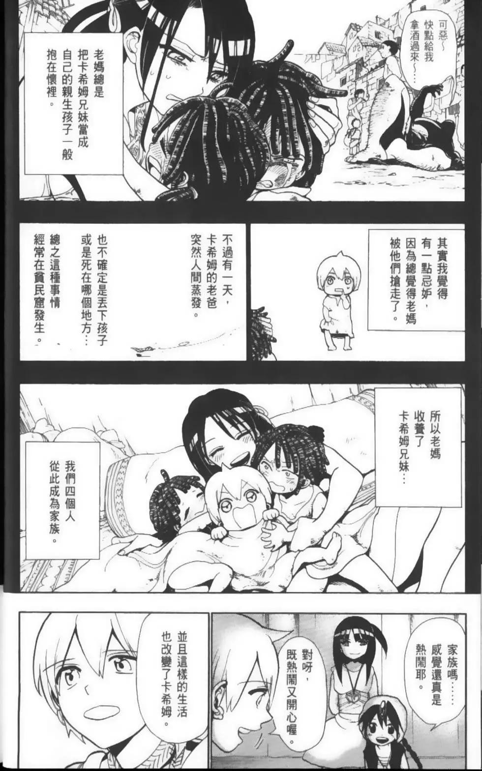 《MAGI魔奇少年》第05卷 第11页