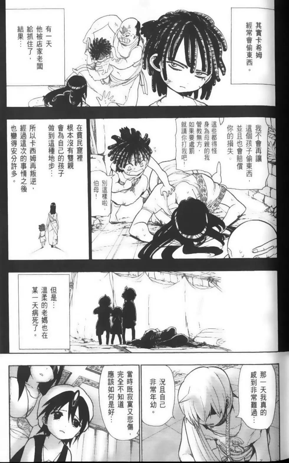《MAGI魔奇少年》第05卷 第12页