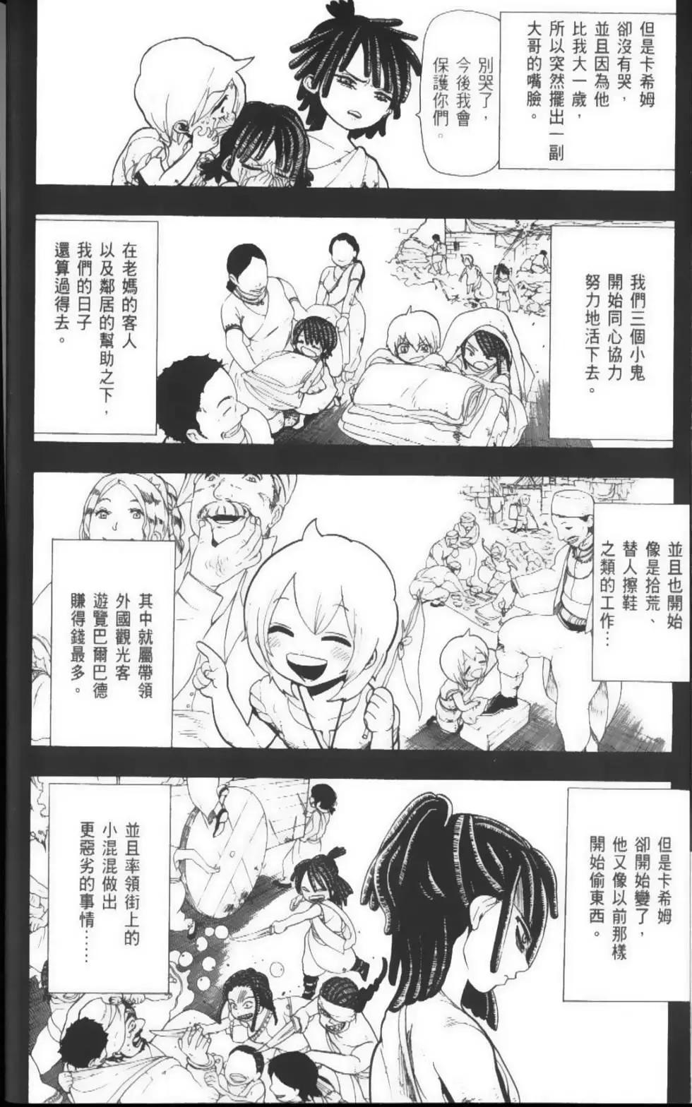 《MAGI魔奇少年》第05卷 第13页
