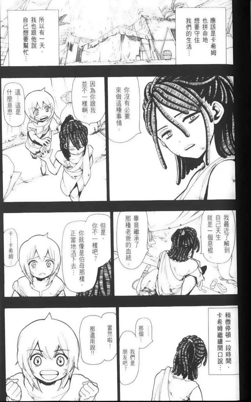 《MAGI魔奇少年》第05卷 第14页