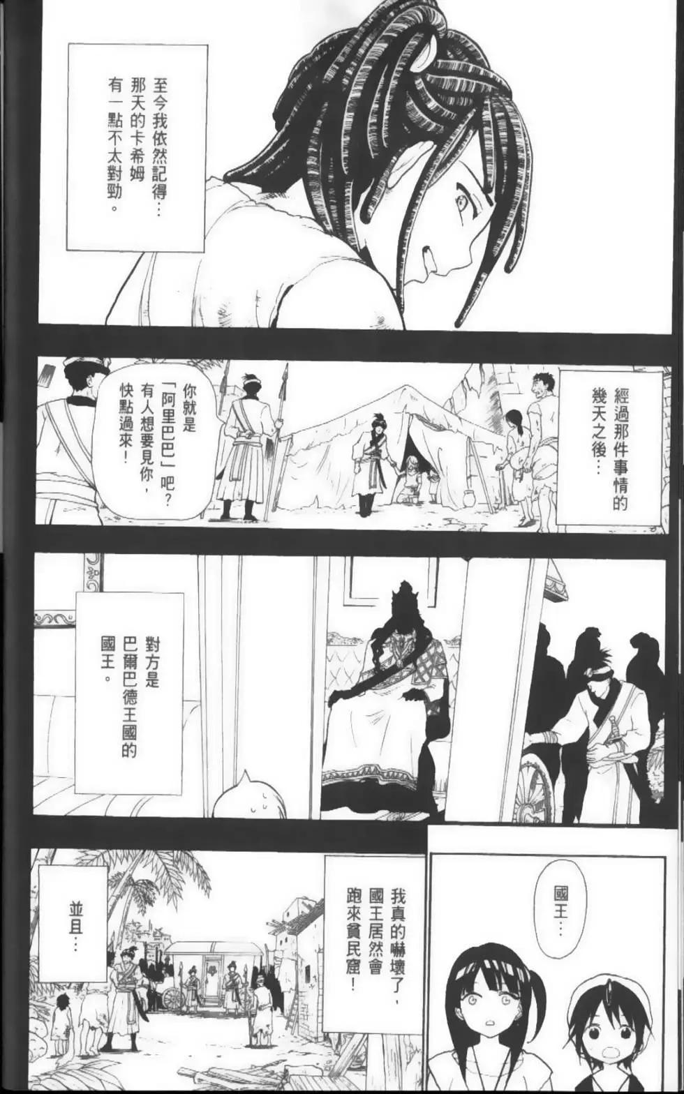 《MAGI魔奇少年》第05卷 第15页