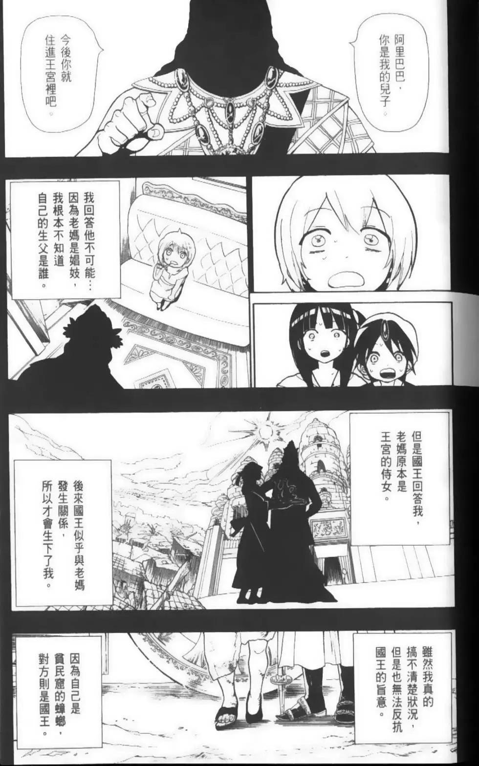《MAGI魔奇少年》第05卷 第16页