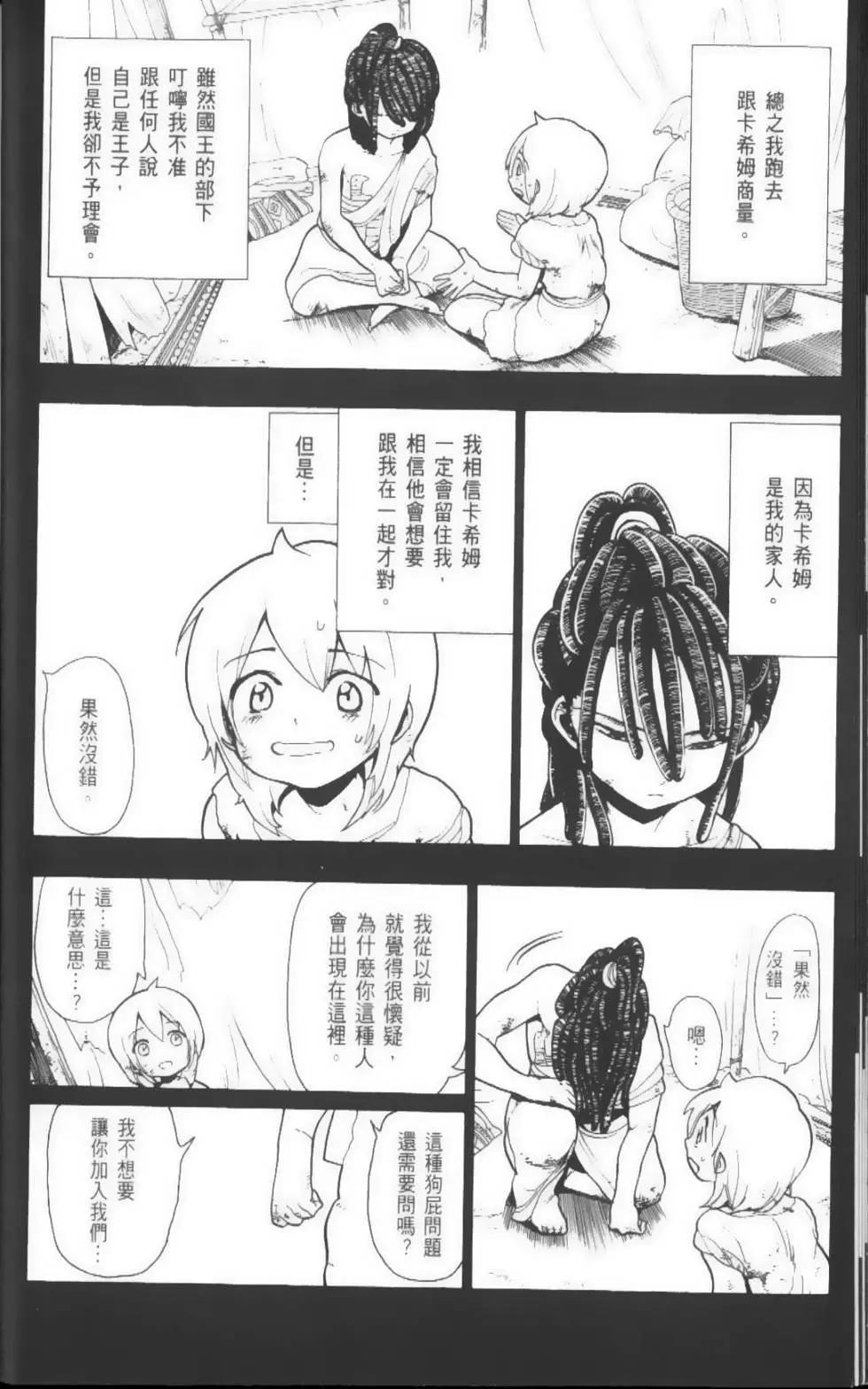 《MAGI魔奇少年》第05卷 第17页