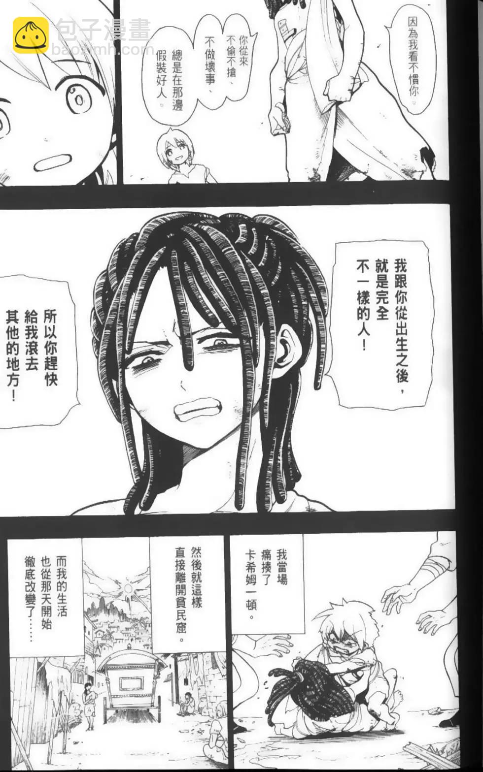 《MAGI魔奇少年》第05卷 第18页