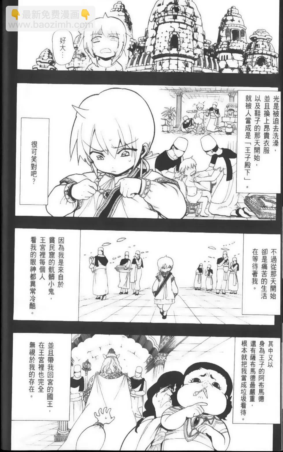 《MAGI魔奇少年》第05卷 第19页