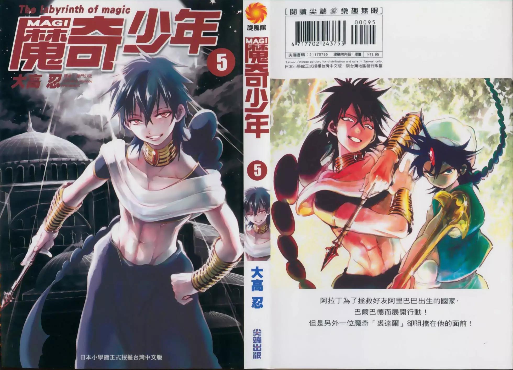 《MAGI魔奇少年》第05卷 第1页