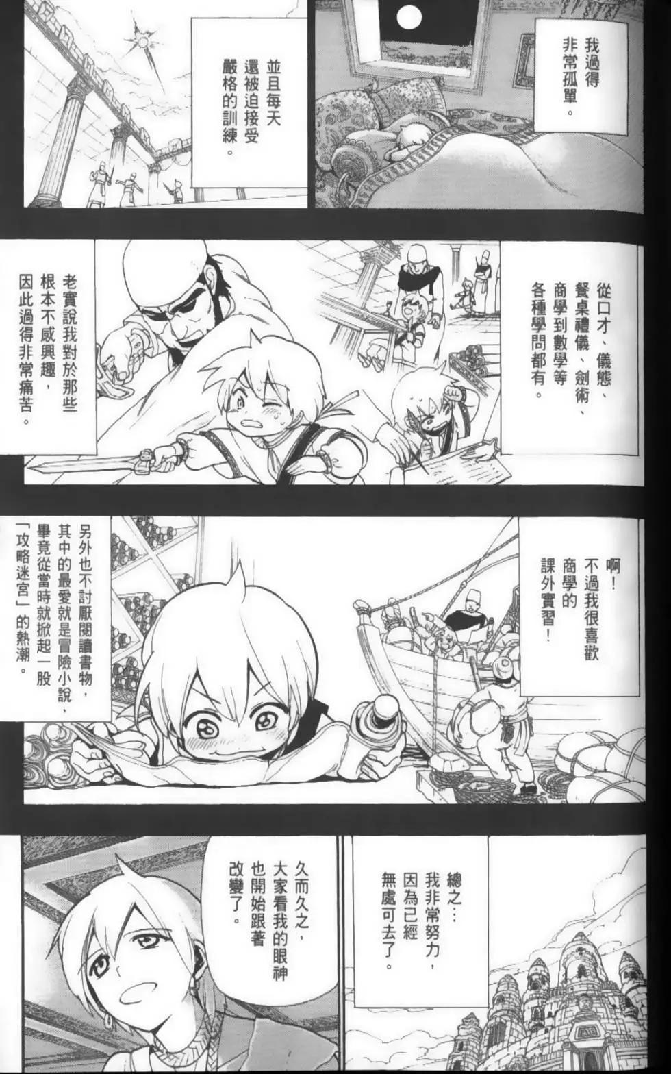 《MAGI魔奇少年》第05卷 第20页