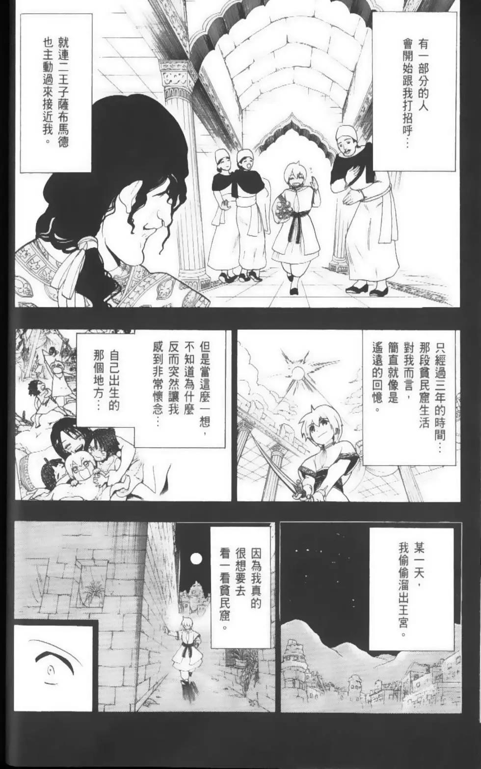 《MAGI魔奇少年》第05卷 第21页