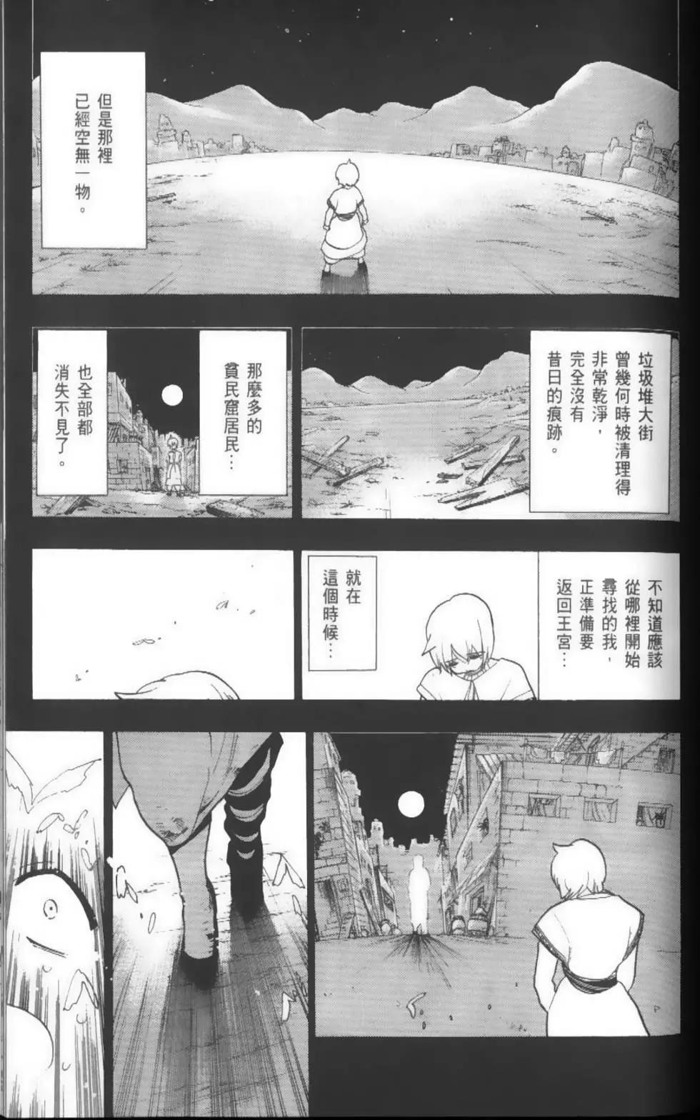 《MAGI魔奇少年》第05卷 第22页