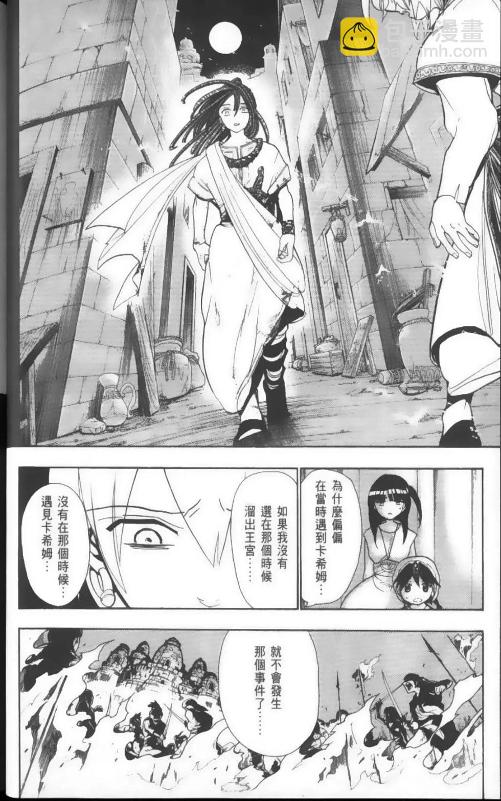 《MAGI魔奇少年》第05卷 第23页