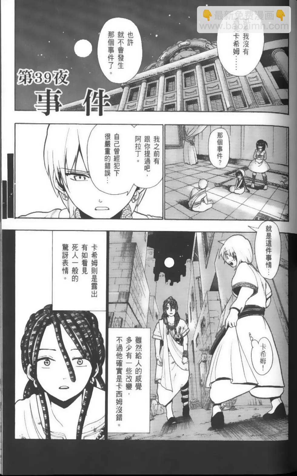 《MAGI魔奇少年》第05卷 第24页