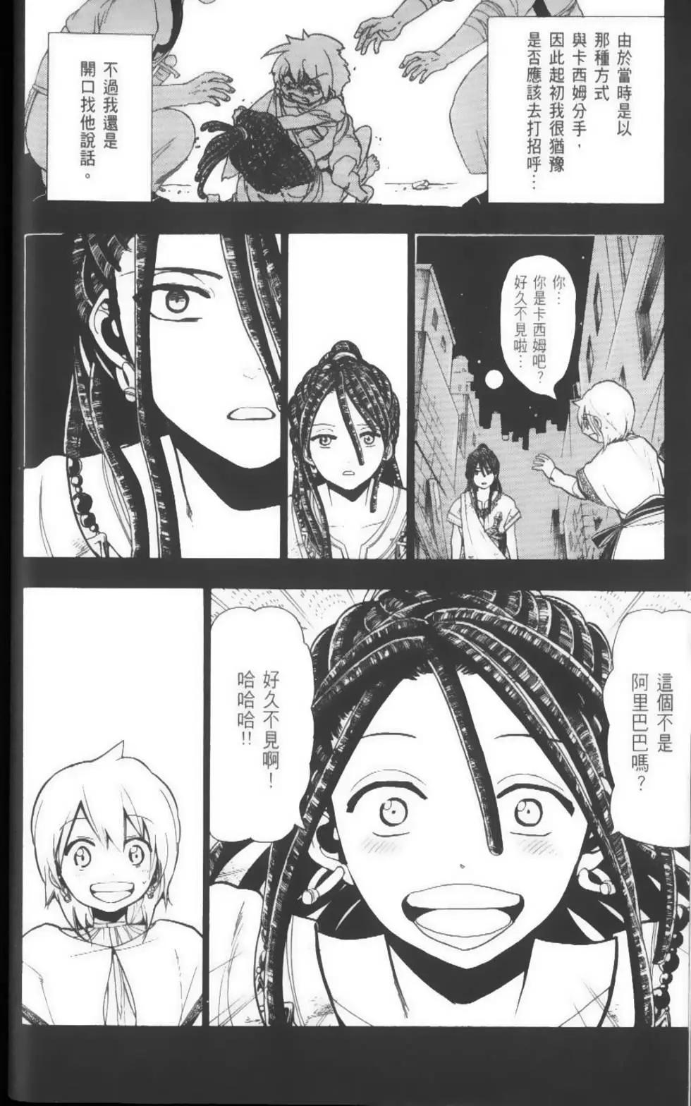 《MAGI魔奇少年》第05卷 第25页