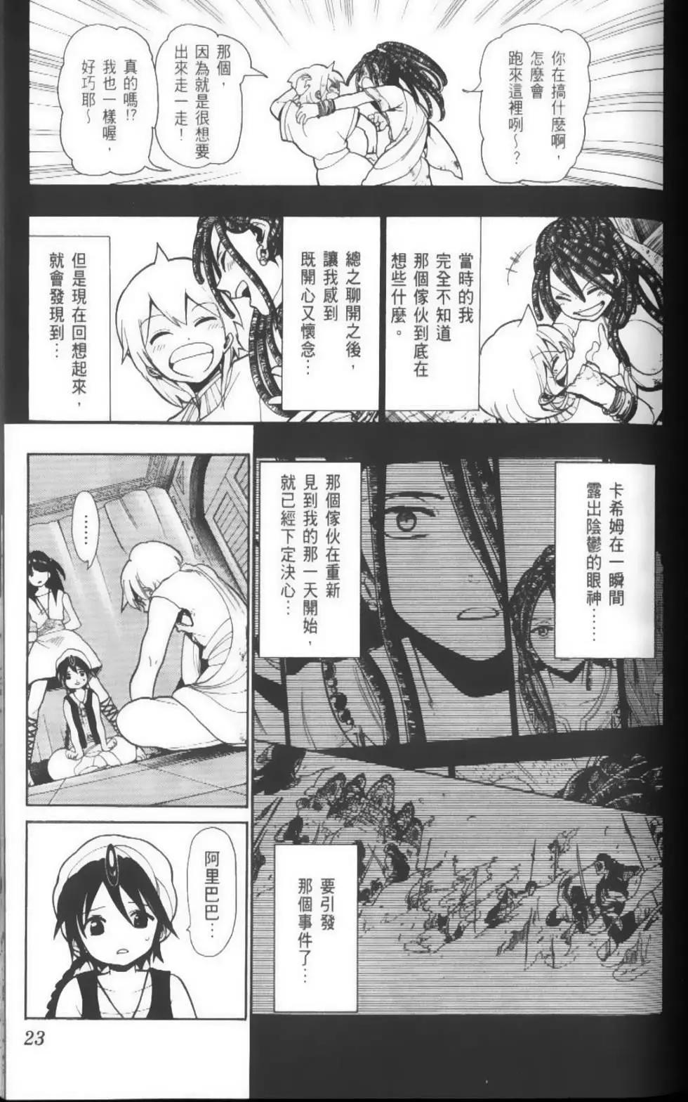 《MAGI魔奇少年》第05卷 第26页