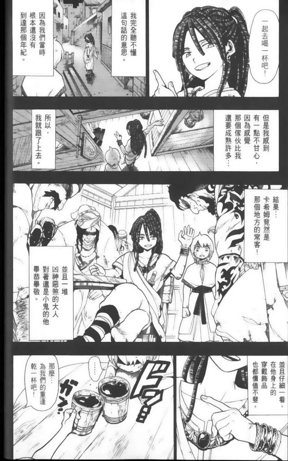 《MAGI魔奇少年》第05卷 第27页
