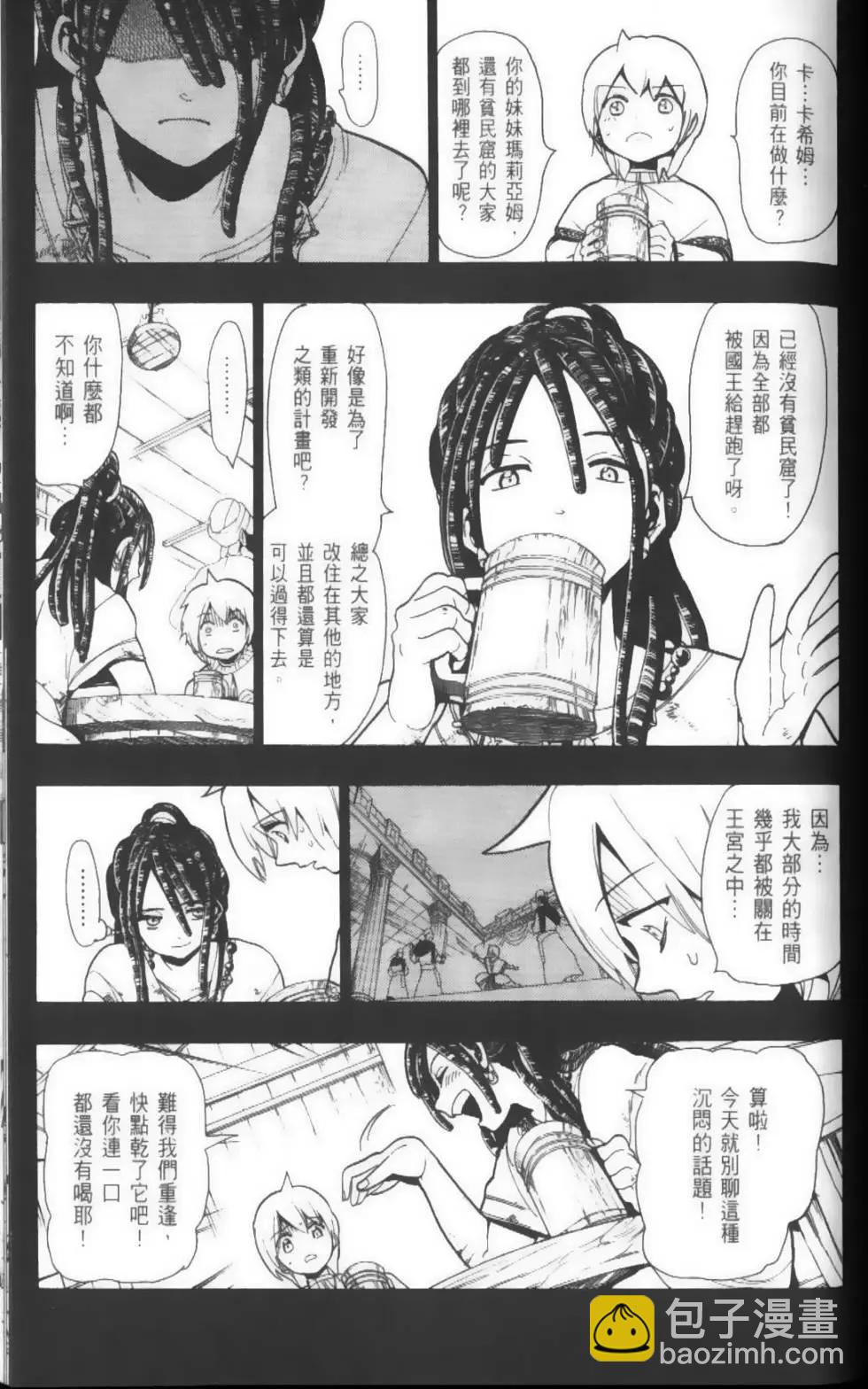 《MAGI魔奇少年》第05卷 第28页