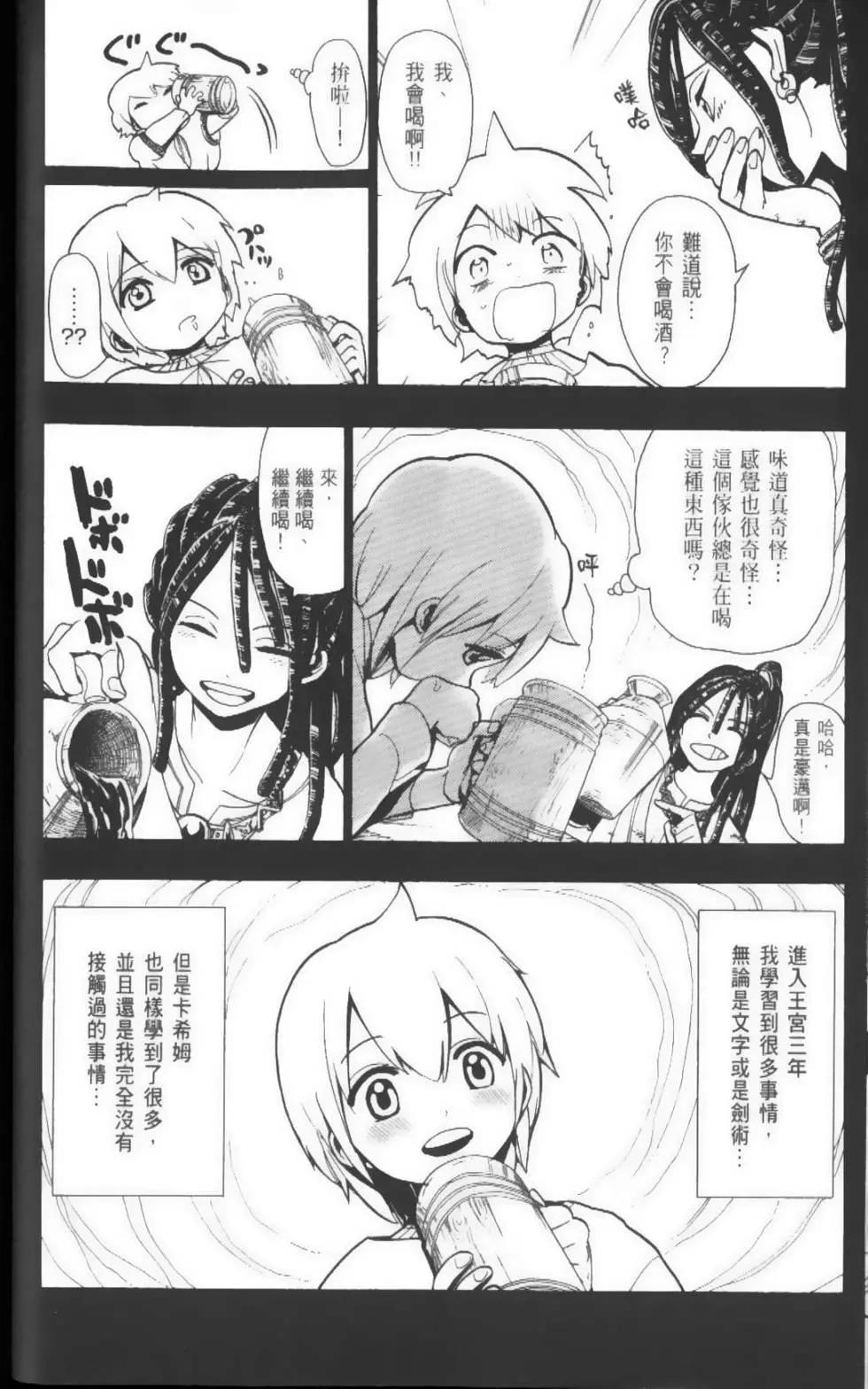 《MAGI魔奇少年》第05卷 第29页
