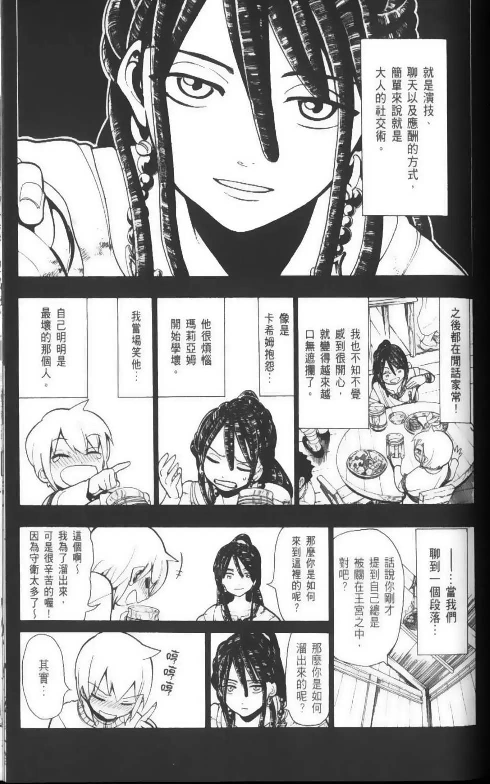 《MAGI魔奇少年》第05卷 第30页