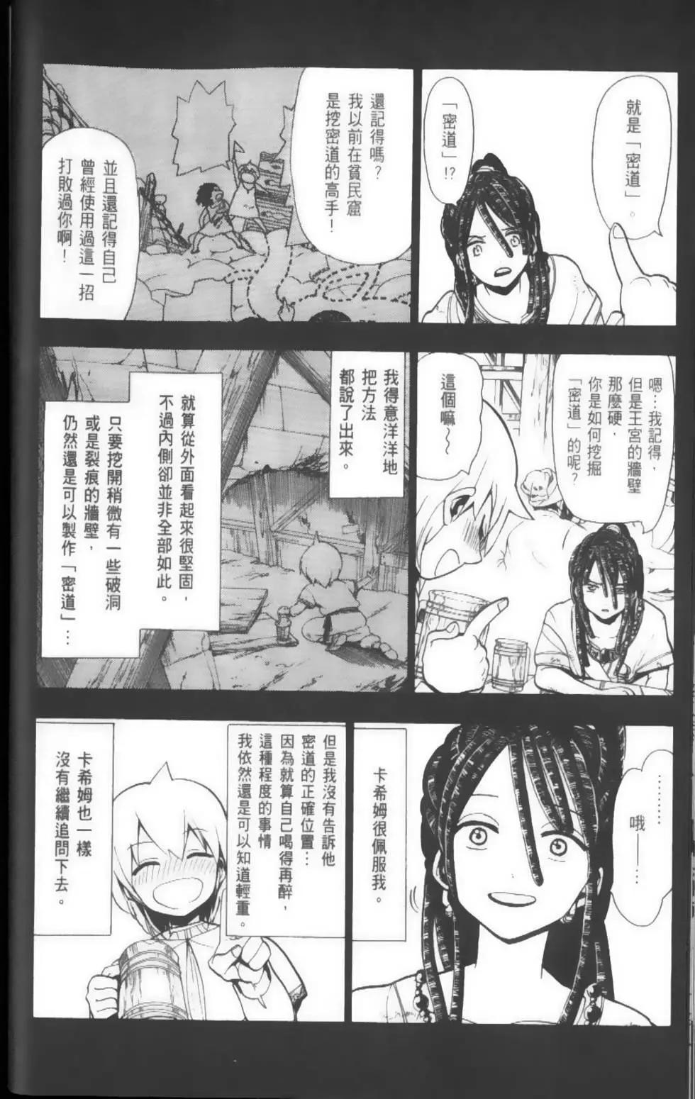 《MAGI魔奇少年》第05卷 第31页