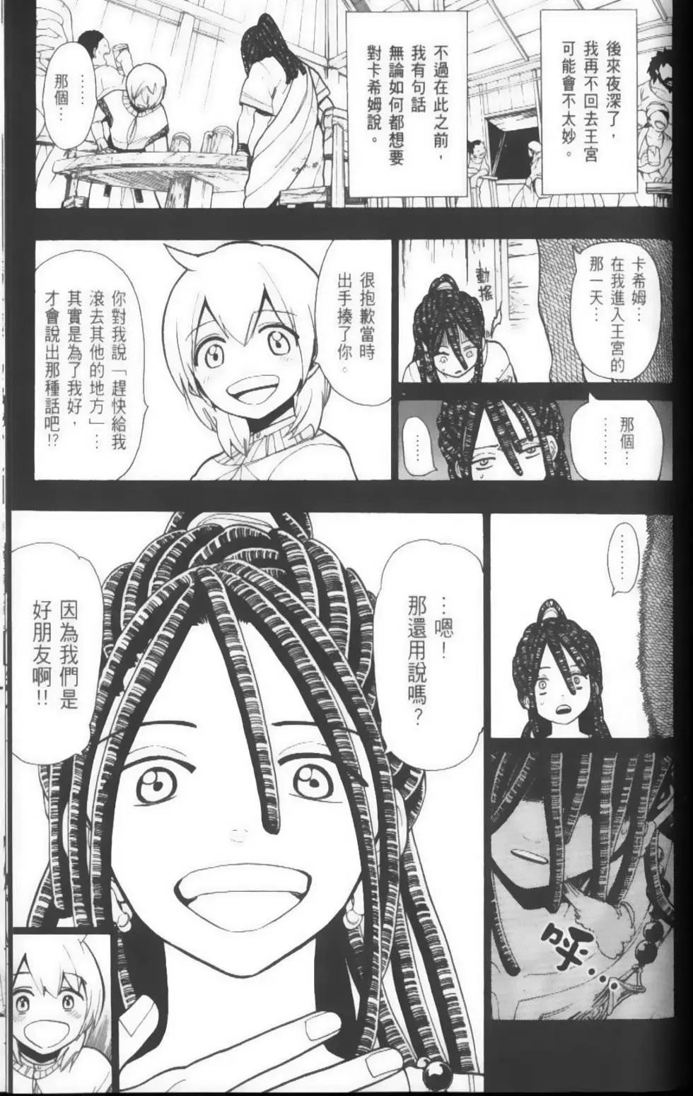 《MAGI魔奇少年》第05卷 第32页