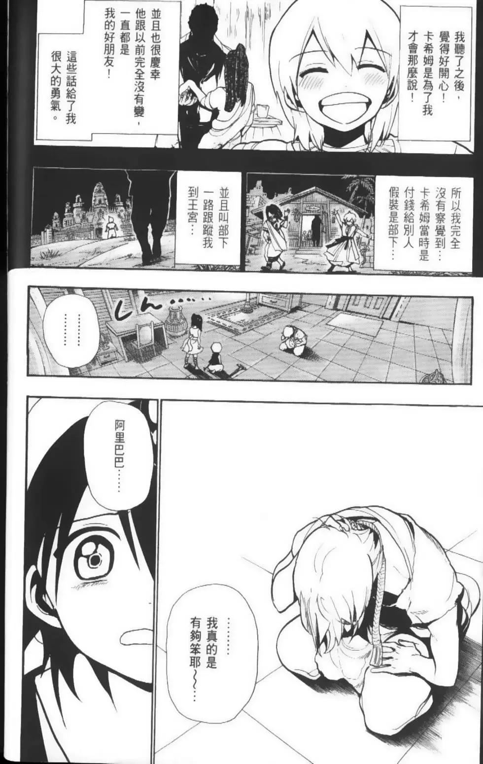 《MAGI魔奇少年》第05卷 第33页