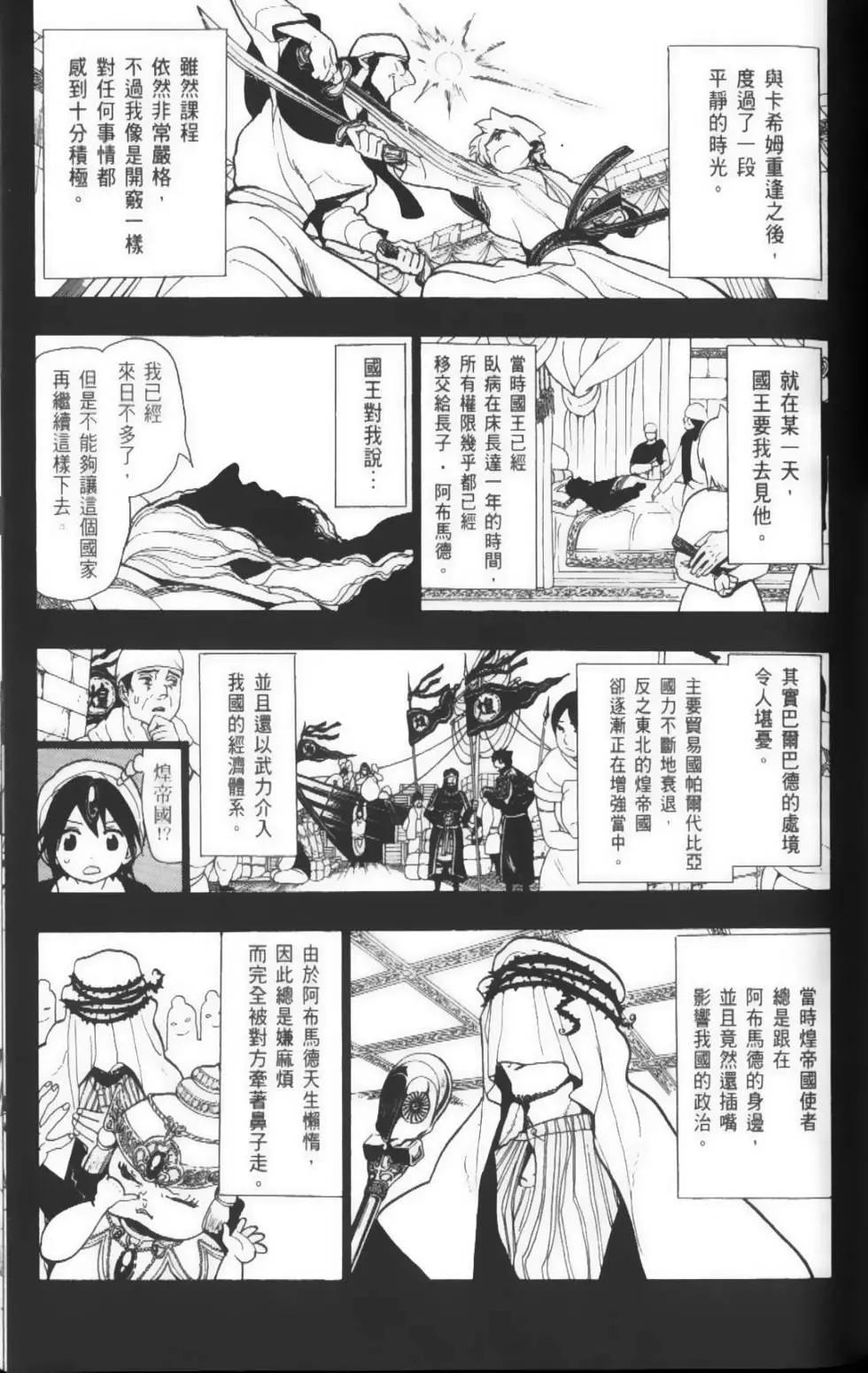 《MAGI魔奇少年》第05卷 第34页