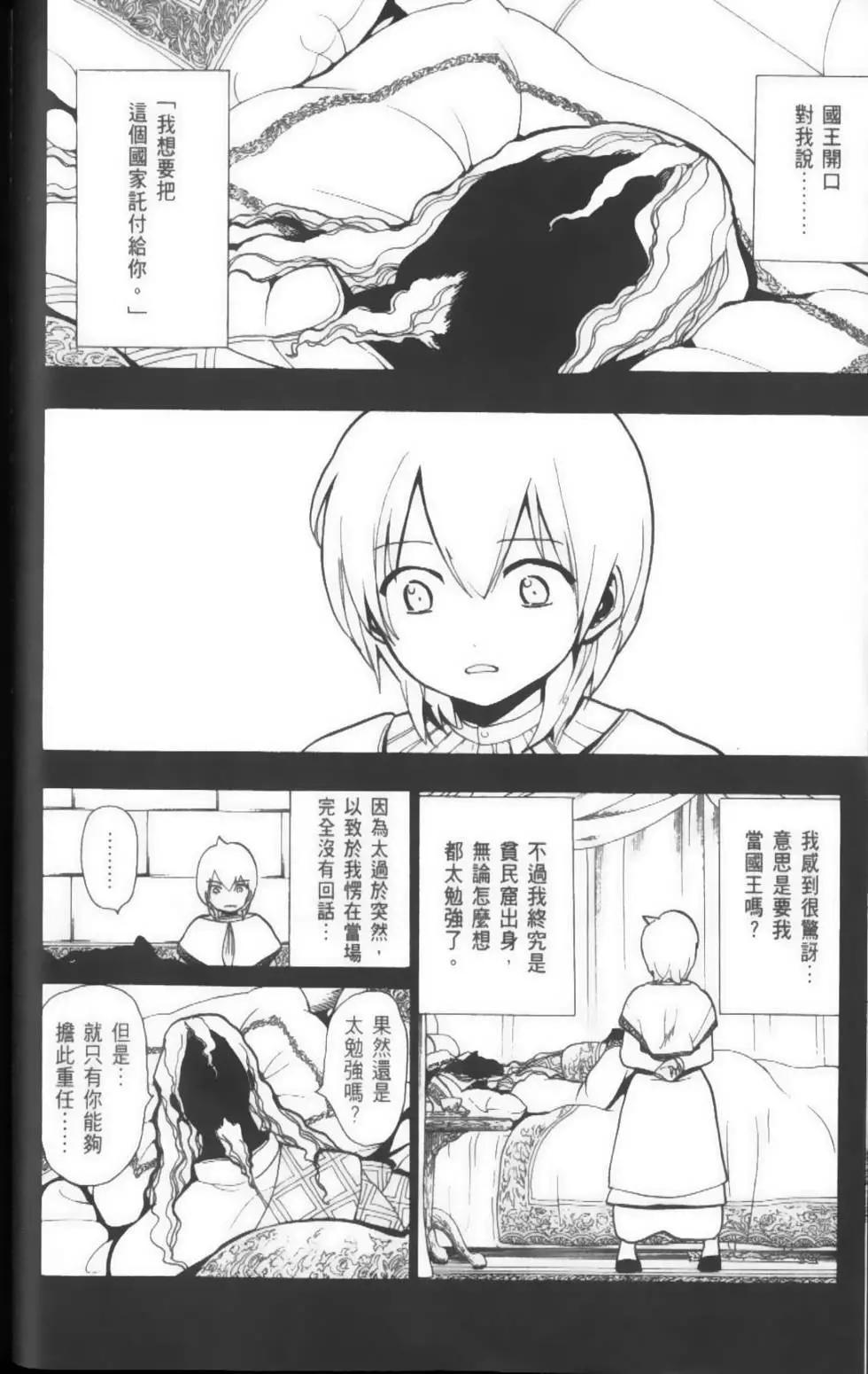 《MAGI魔奇少年》第05卷 第35页