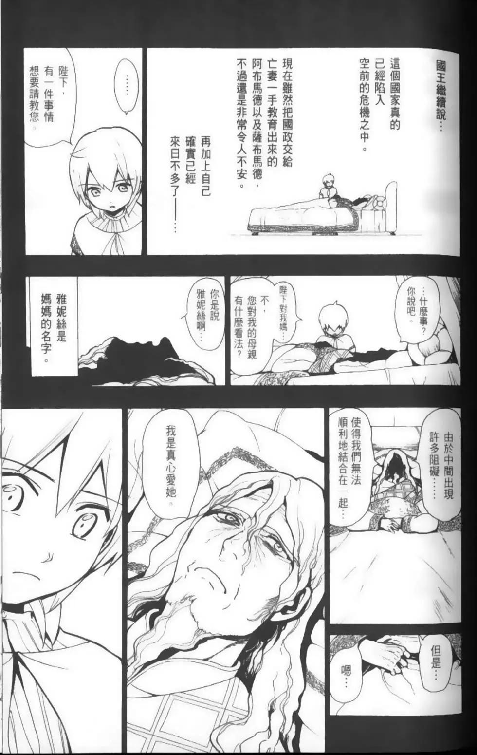 《MAGI魔奇少年》第05卷 第36页