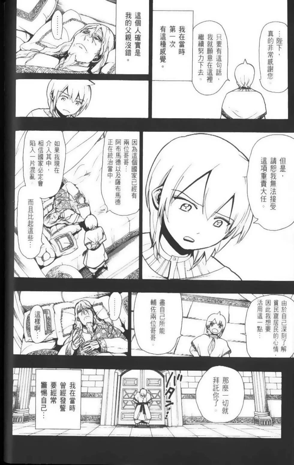 《MAGI魔奇少年》第05卷 第37页