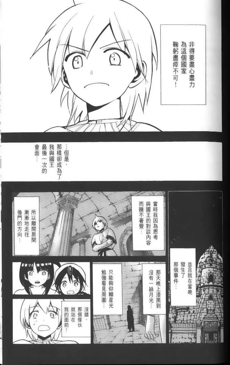 《MAGI魔奇少年》第05卷 第38页