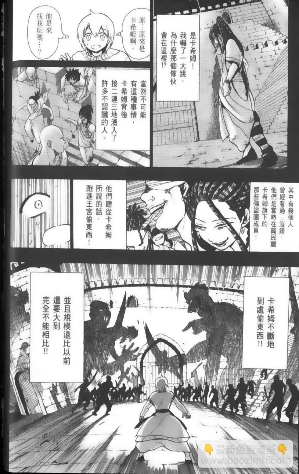 《MAGI魔奇少年》第05卷 第39页