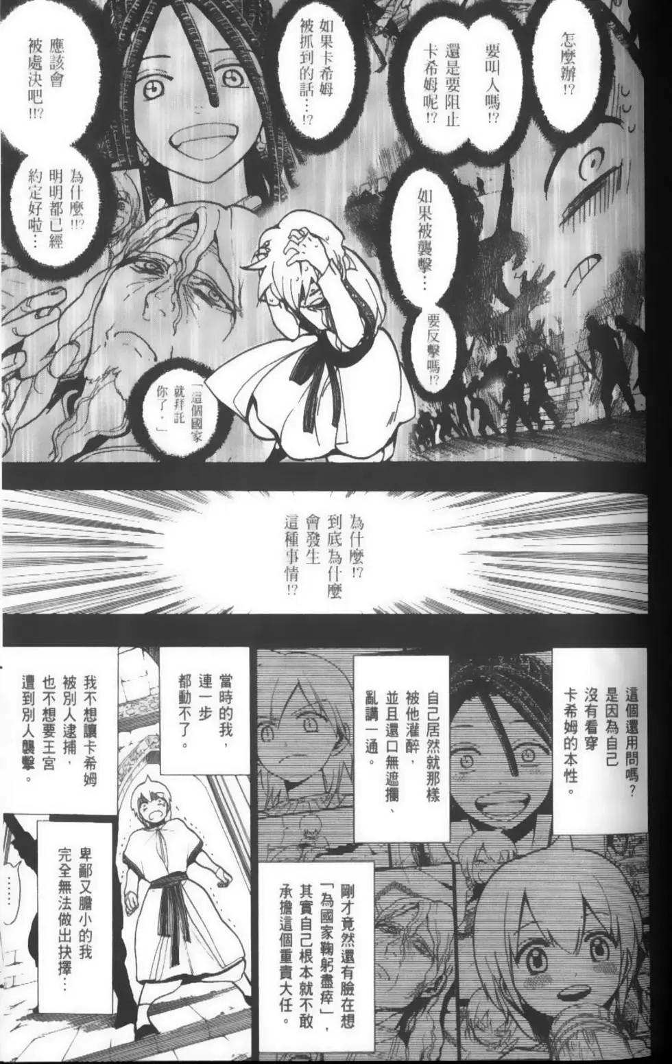 《MAGI魔奇少年》第05卷 第40页