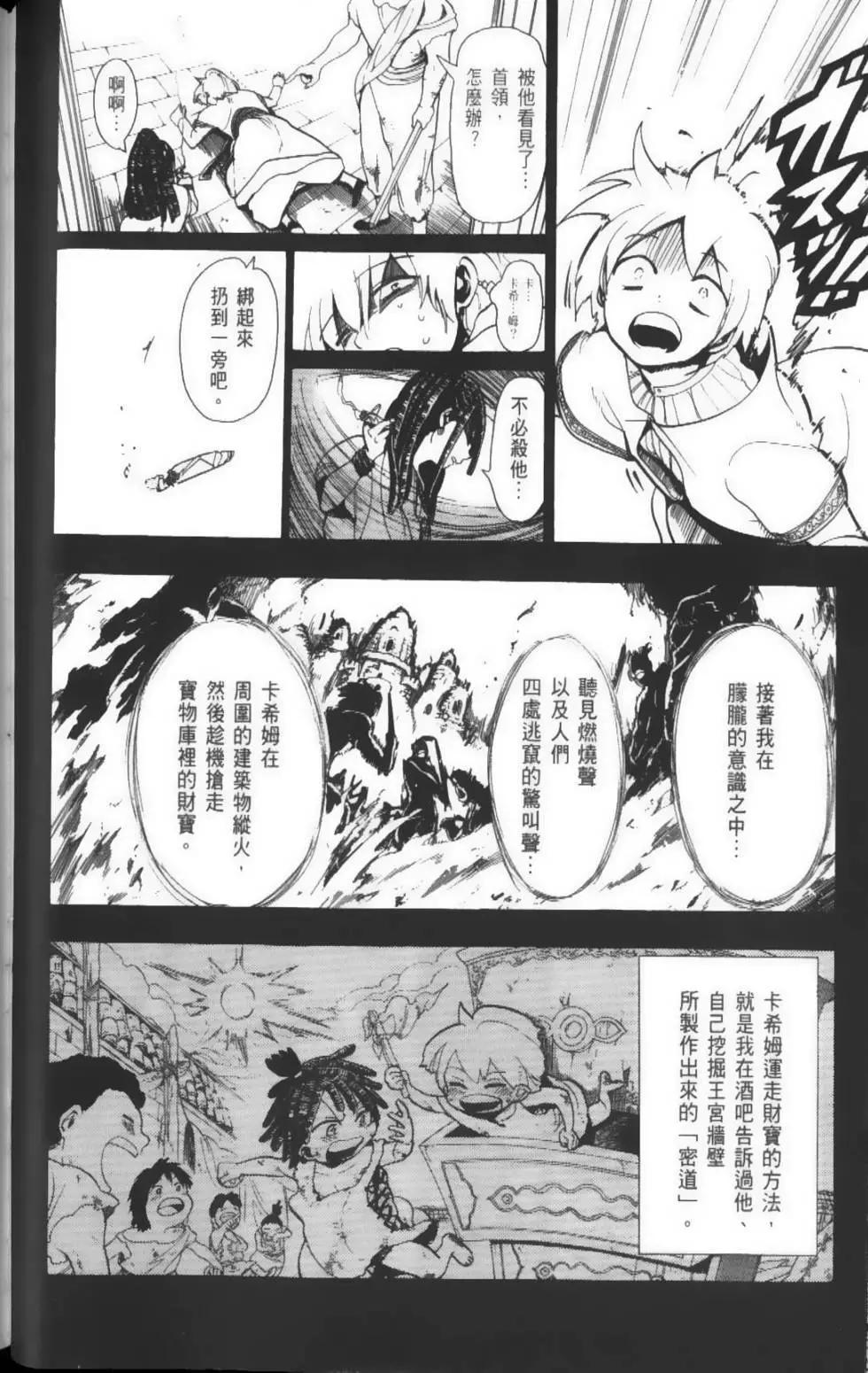 《MAGI魔奇少年》第05卷 第41页