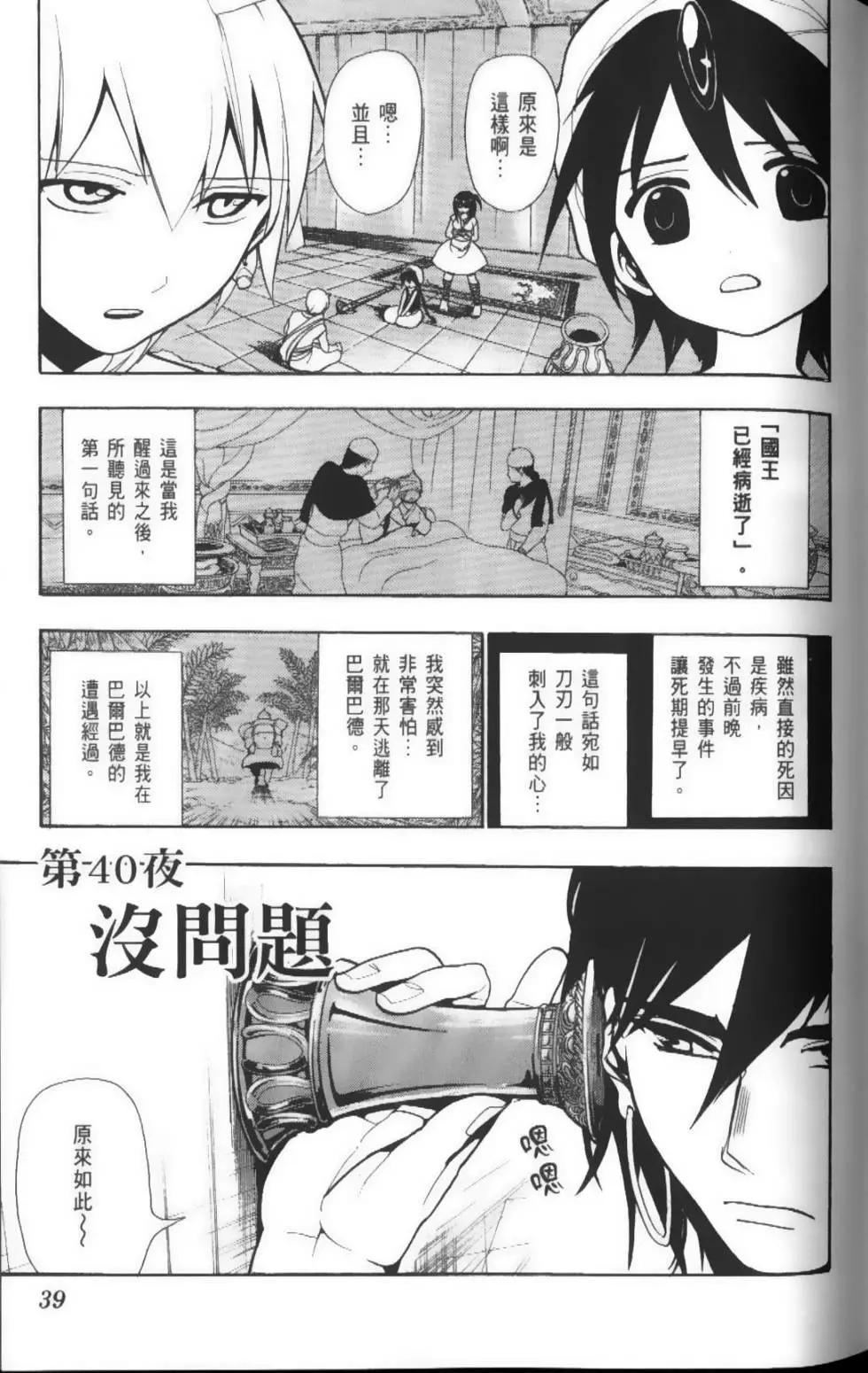 《MAGI魔奇少年》第05卷 第42页