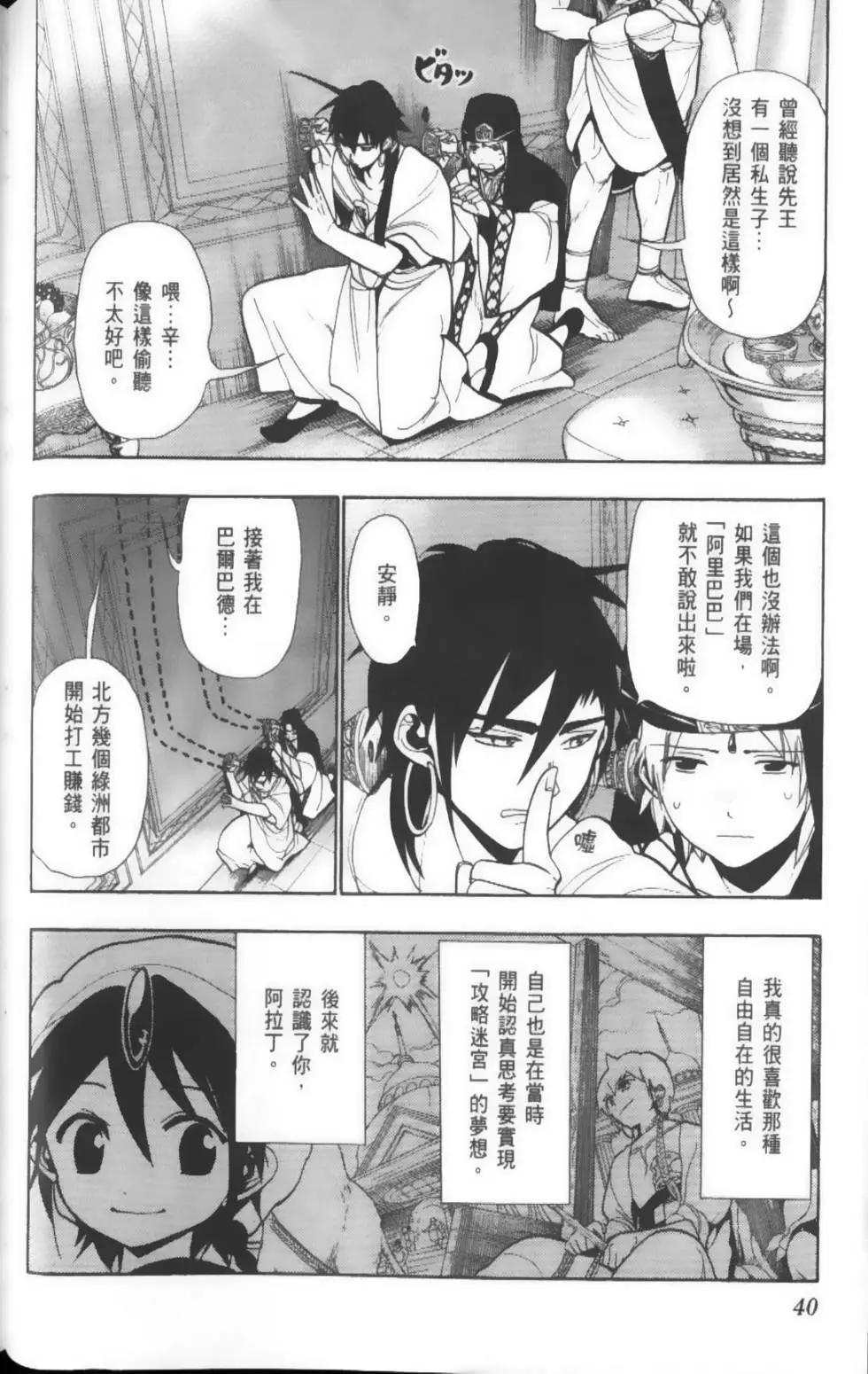 《MAGI魔奇少年》第05卷 第43页