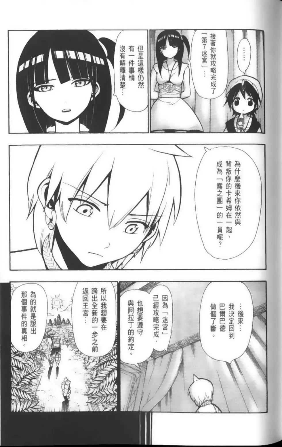 《MAGI魔奇少年》第05卷 第44页