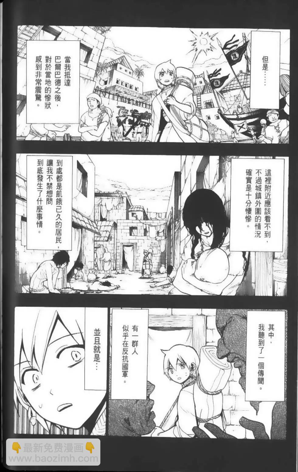 《MAGI魔奇少年》第05卷 第45页