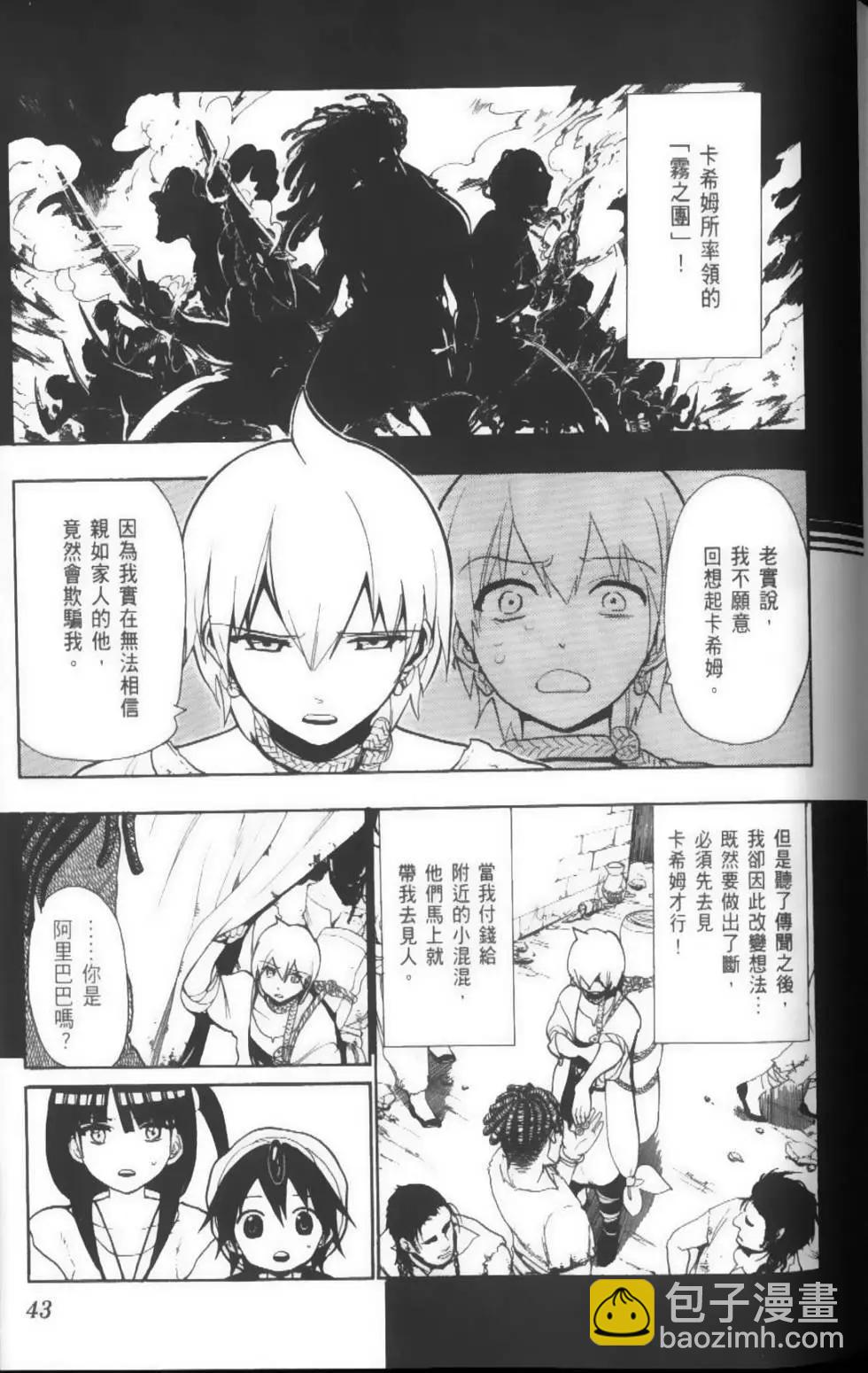 《MAGI魔奇少年》第05卷 第46页