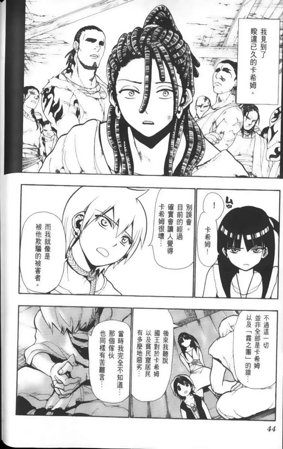 《MAGI魔奇少年》第05卷 第47页