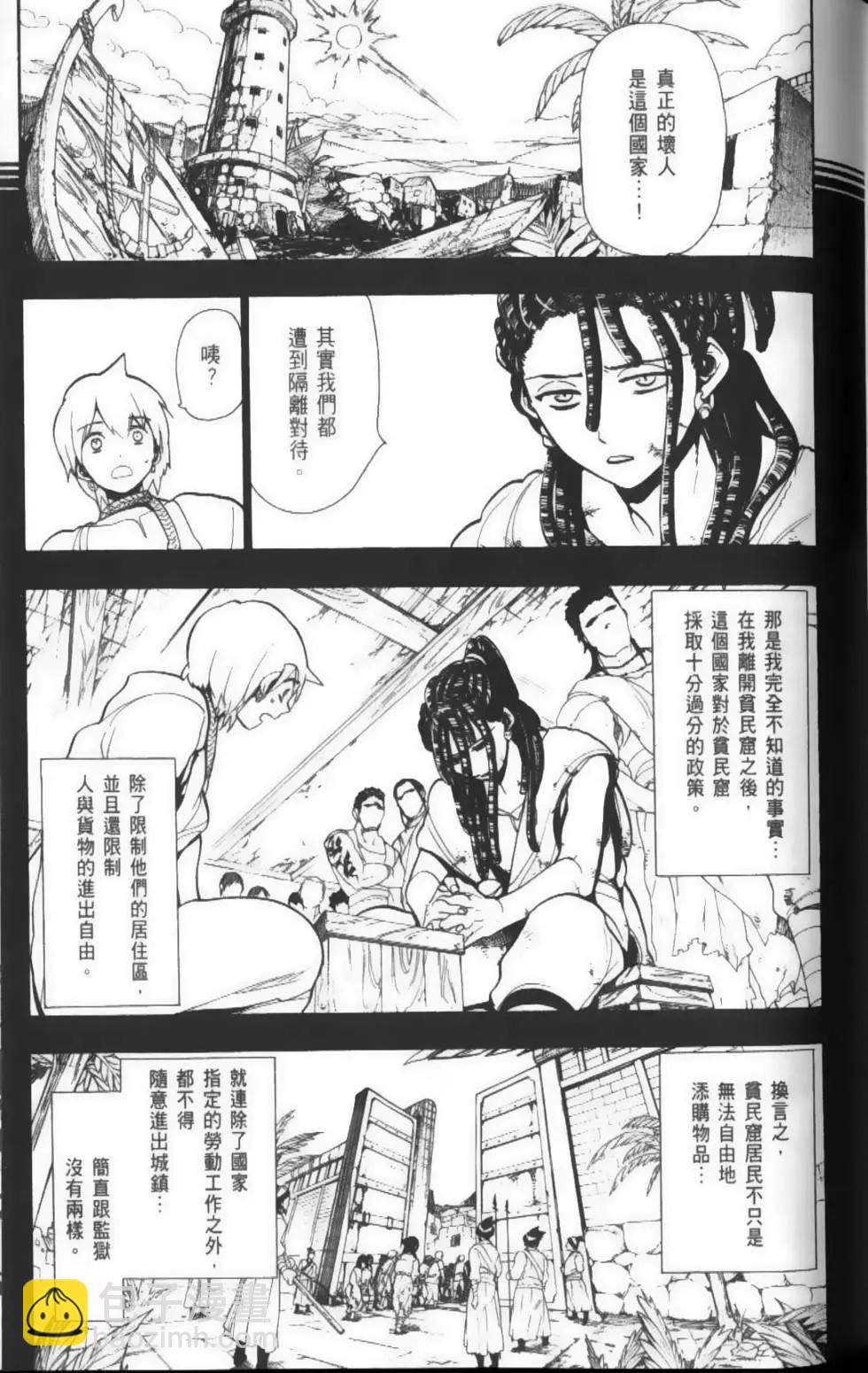《MAGI魔奇少年》第05卷 第48页