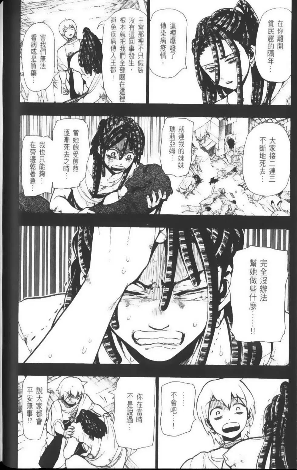 《MAGI魔奇少年》第05卷 第49页