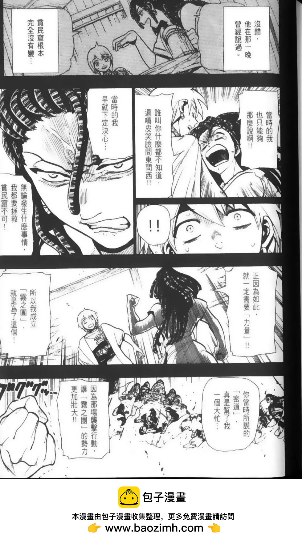 《MAGI魔奇少年》第05卷 第50页