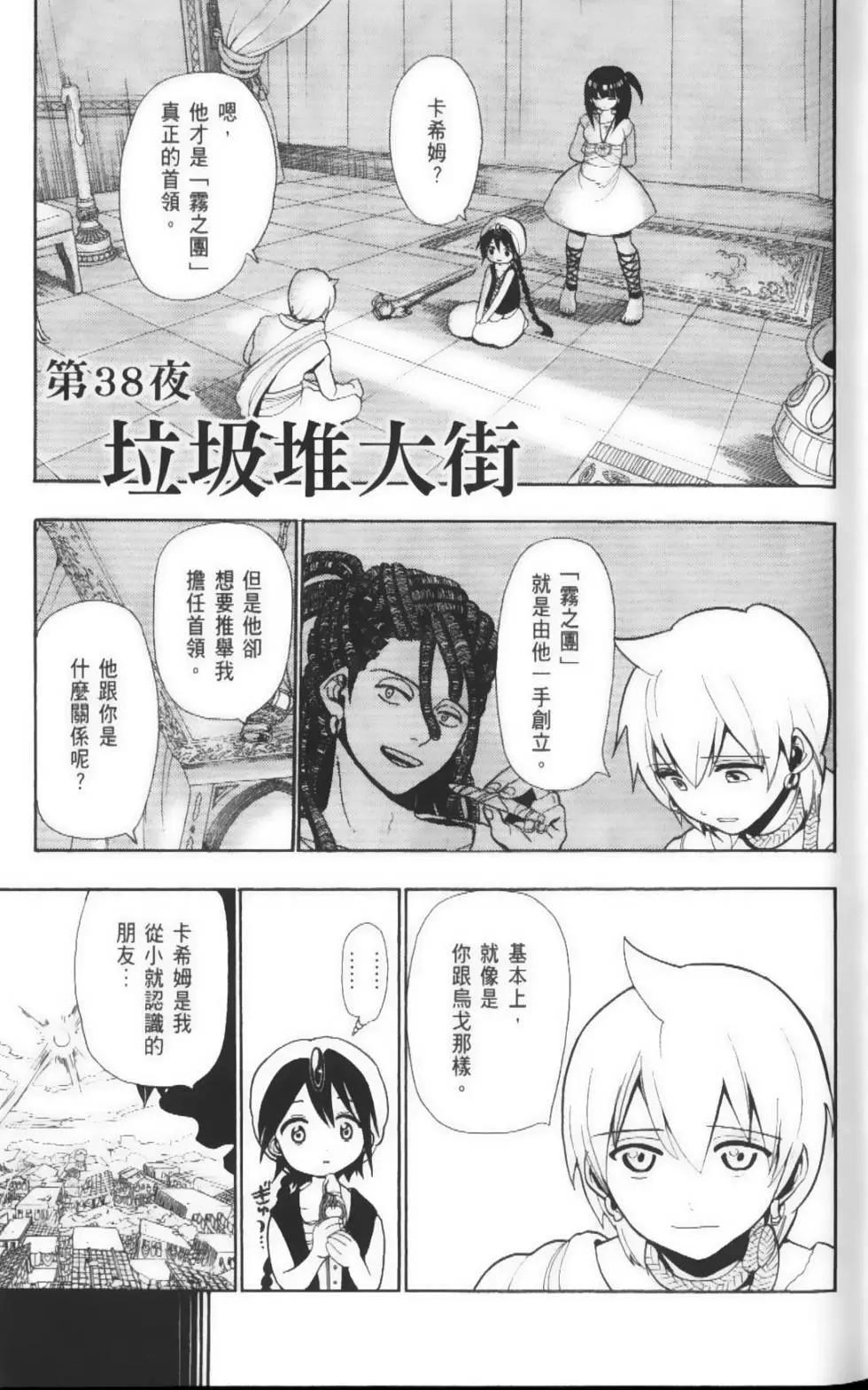 《MAGI魔奇少年》第05卷 第6页