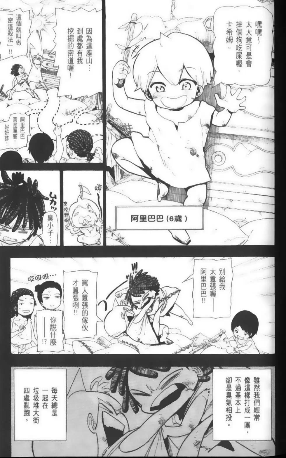 《MAGI魔奇少年》第05卷 第8页