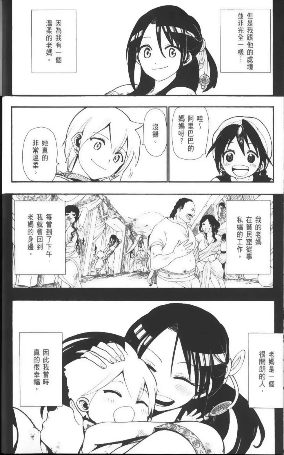 《MAGI魔奇少年》第05卷 第9页