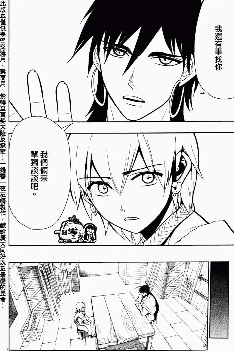 《MAGI魔奇少年》第054回 第10页