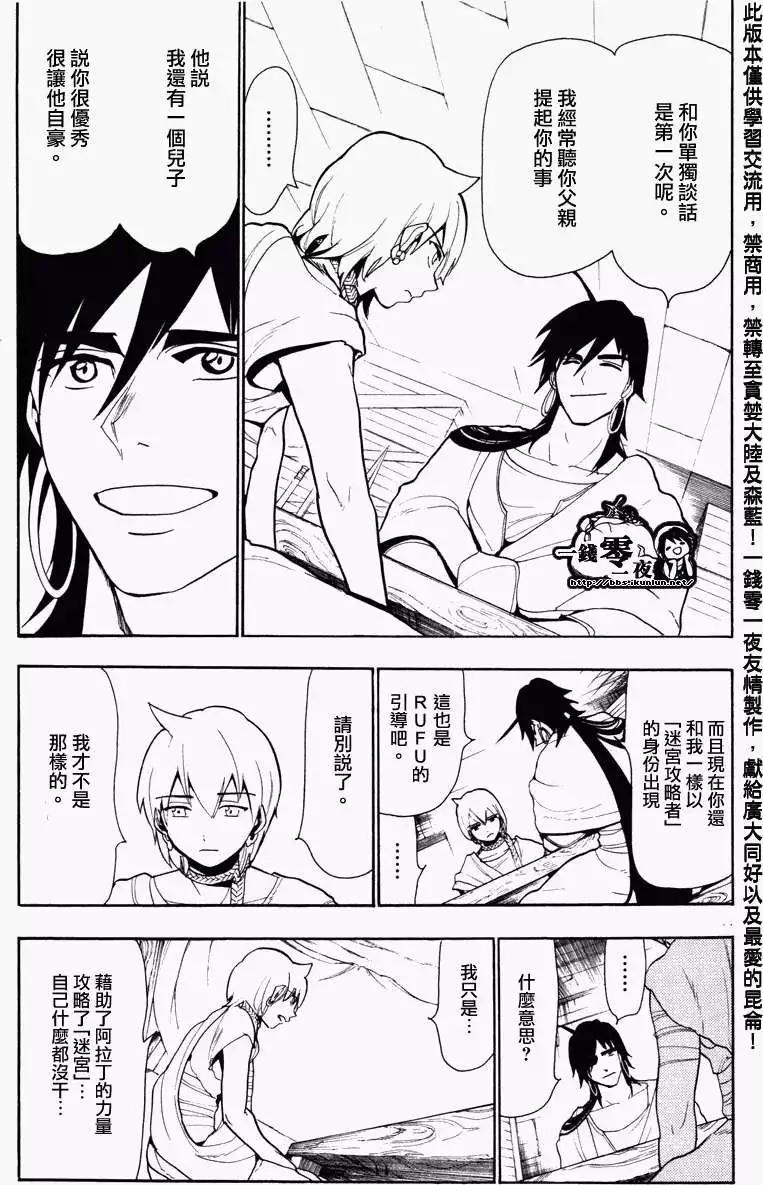 《MAGI魔奇少年》第054回 第11页