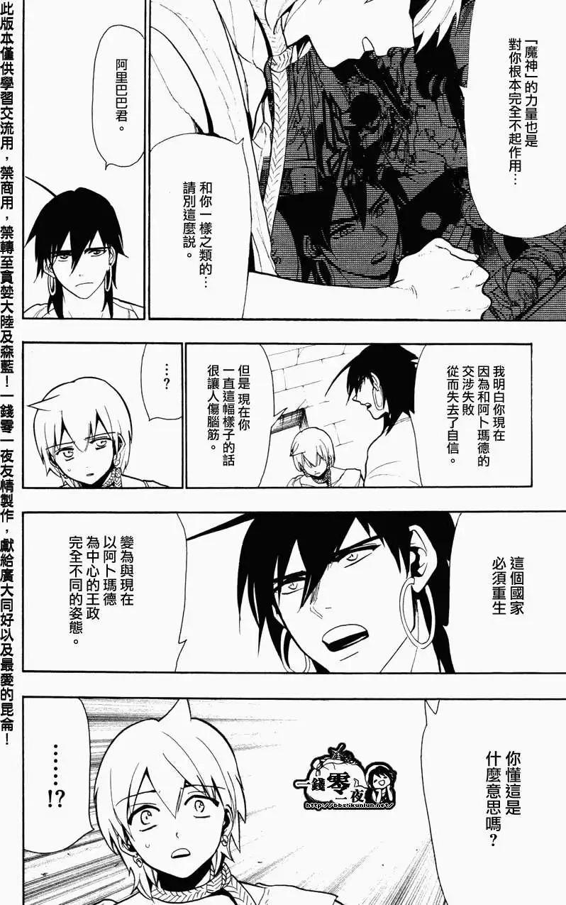 《MAGI魔奇少年》第054回 第12页