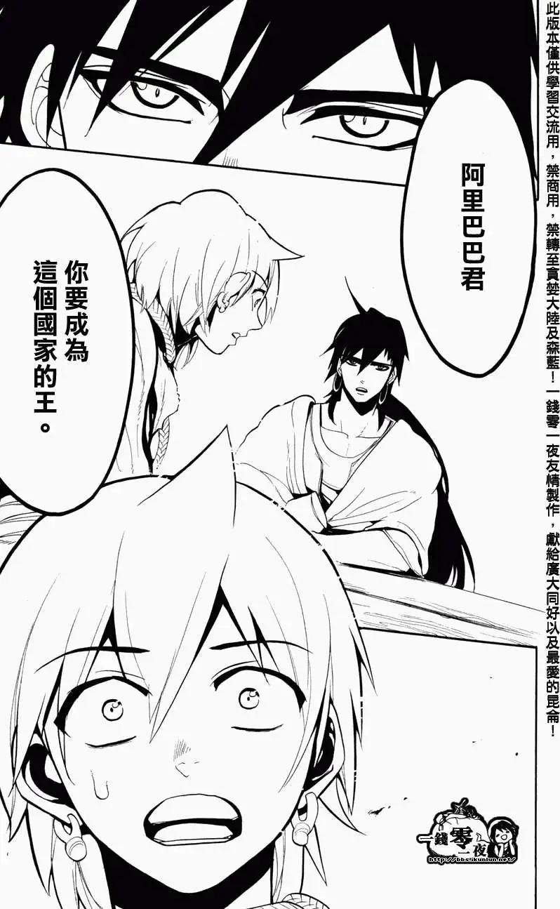 《MAGI魔奇少年》第054回 第13页