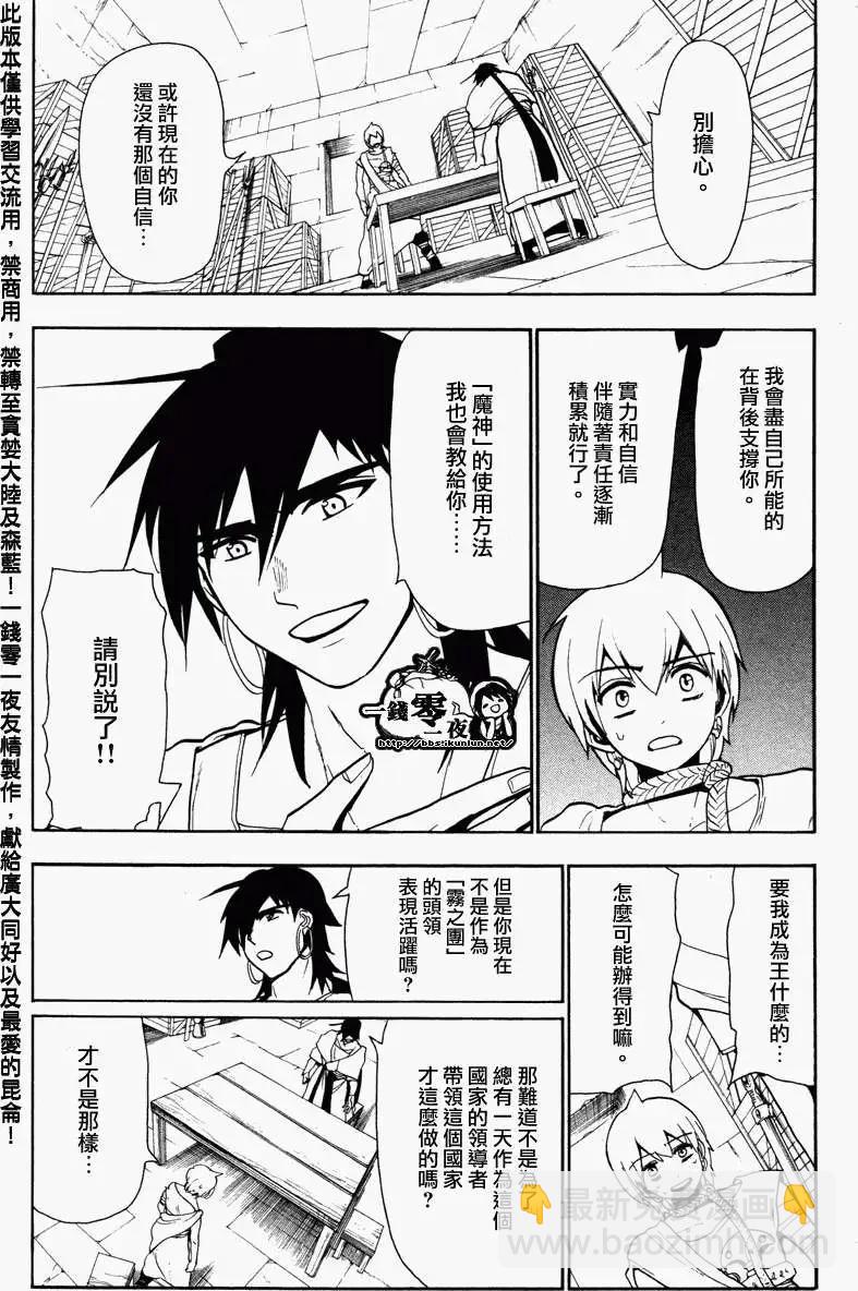 《MAGI魔奇少年》第054回 第14页