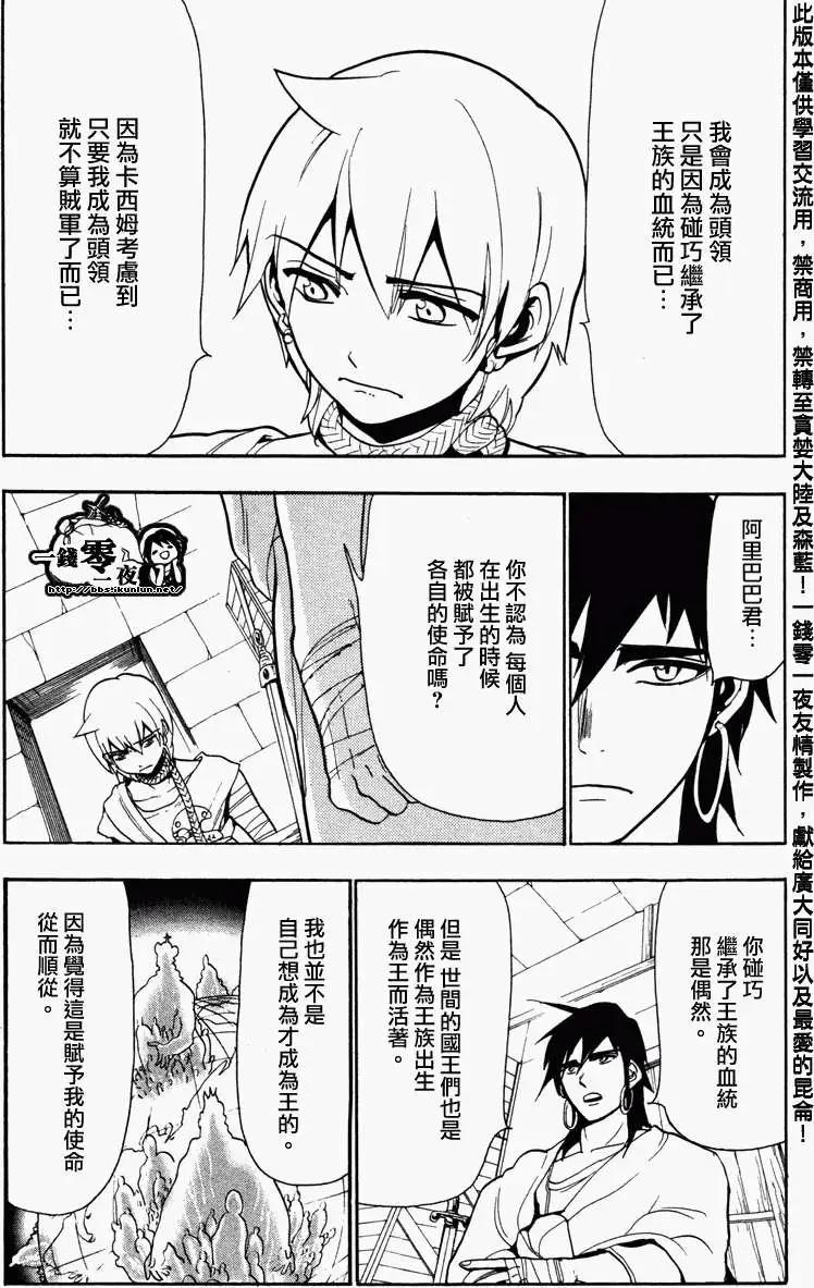 《MAGI魔奇少年》第054回 第15页
